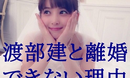 佐々木希が離婚しない【5つの理由】渡部建をなぜ片づけられないのか？